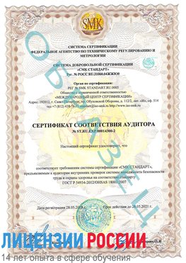 Образец сертификата соответствия аудитора №ST.RU.EXP.00014300-2 Тулун Сертификат OHSAS 18001